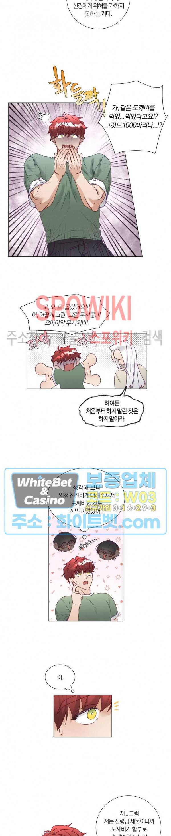 신령님의 S는 사디스트의 S? 8화 4