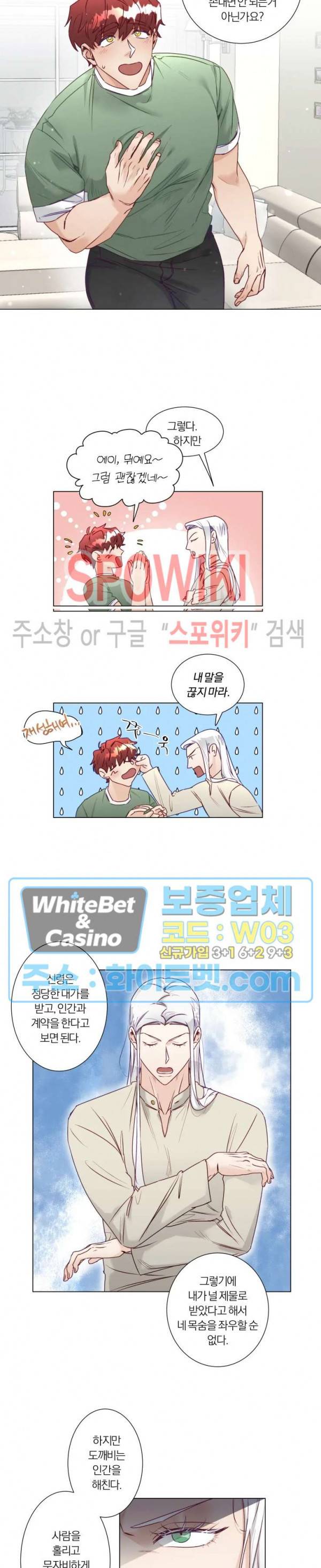 신령님의 S는 사디스트의 S? 8화 5
