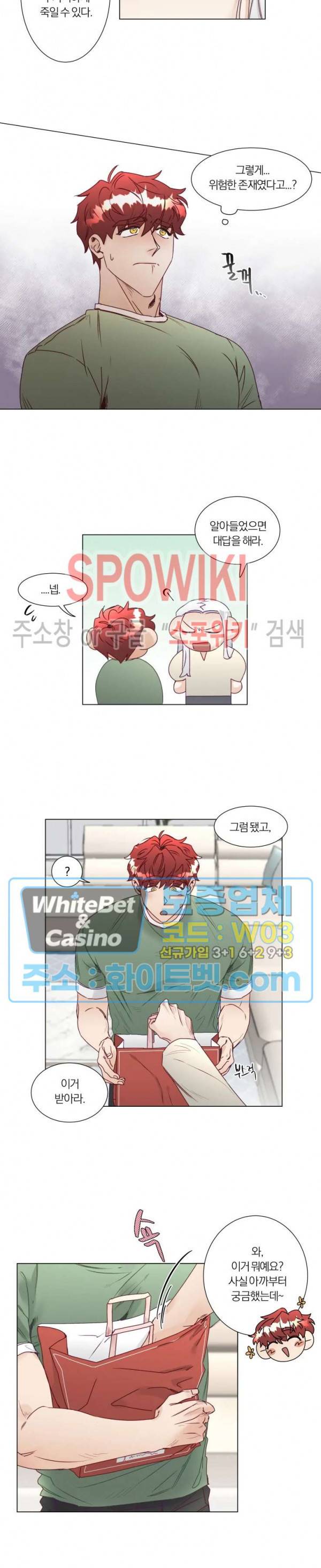 신령님의 S는 사디스트의 S? 8화 6