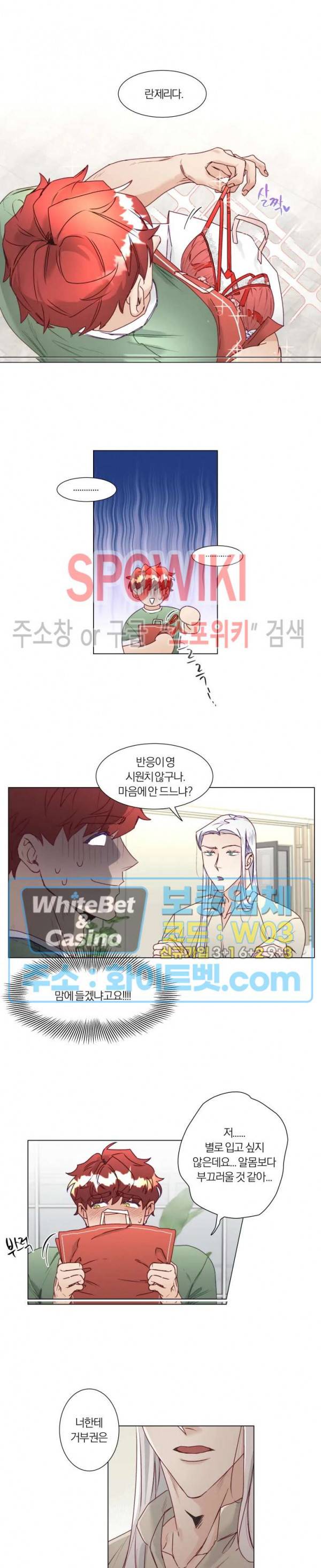 신령님의 S는 사디스트의 S? 8화 7