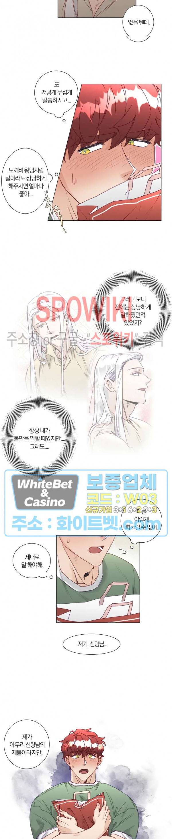 신령님의 S는 사디스트의 S? 8화 8