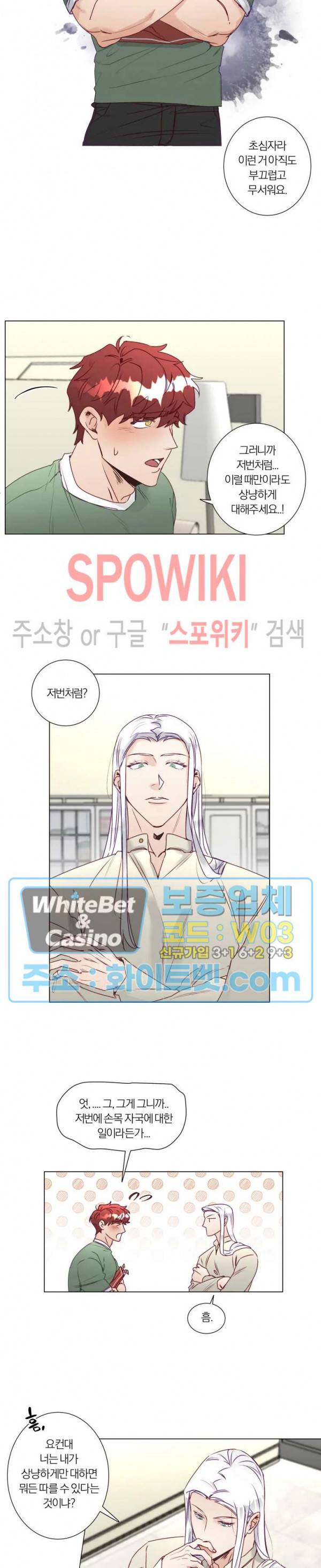 신령님의 S는 사디스트의 S? 8화 9