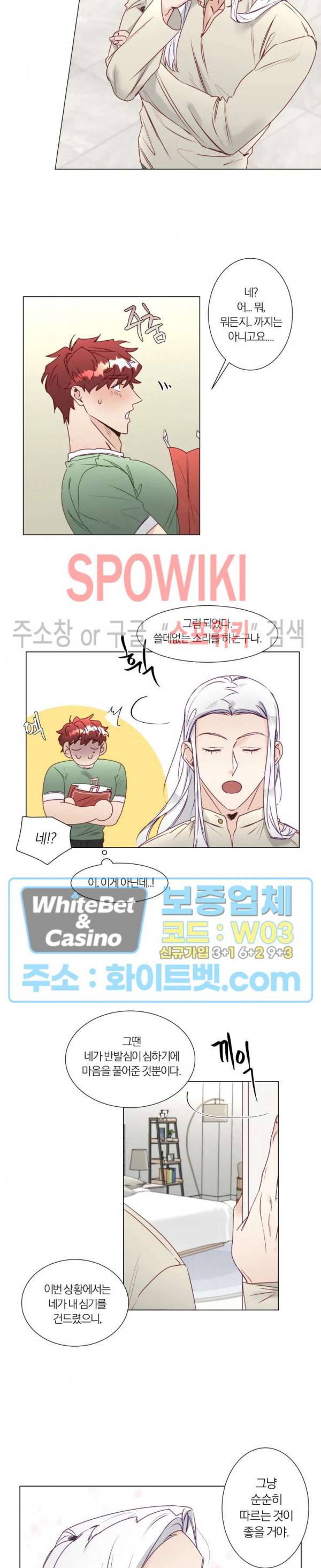 신령님의 S는 사디스트의 S? 8화 10