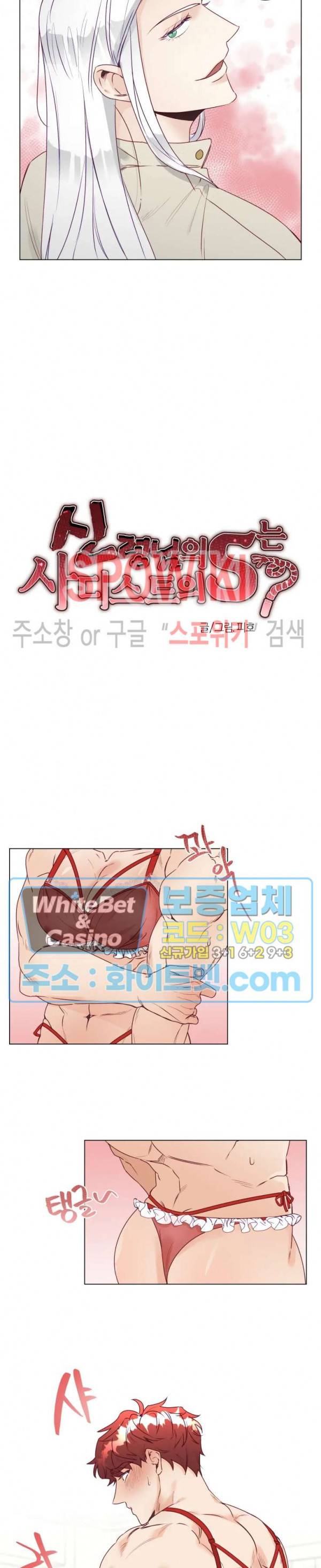 신령님의 S는 사디스트의 S? 8화 11