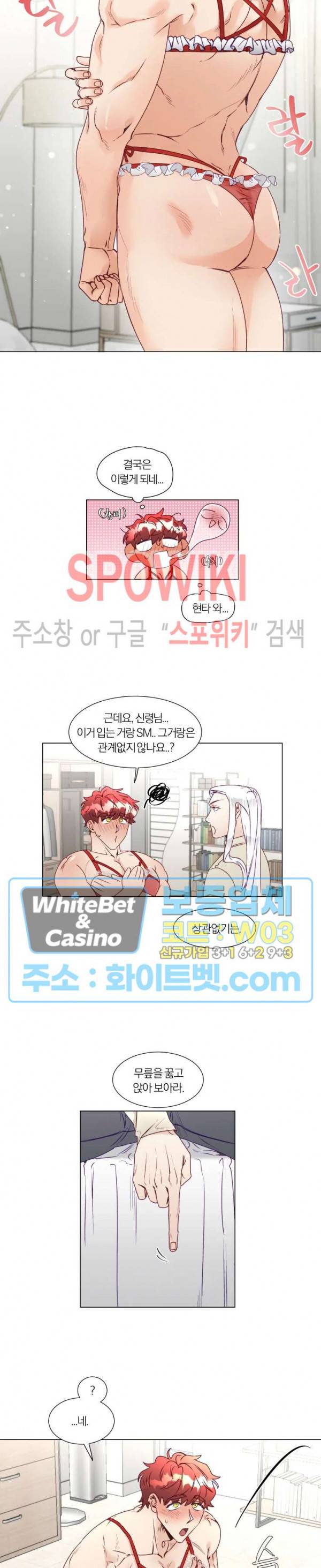 신령님의 S는 사디스트의 S? 8화 12