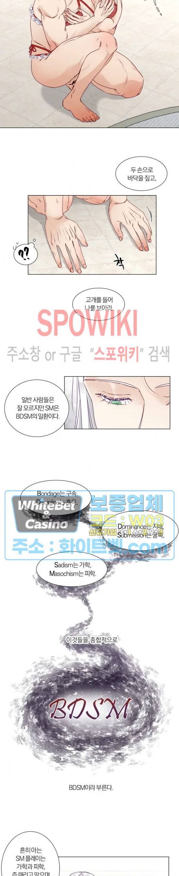 신령님의 S는 사디스트의 S? 8화 13