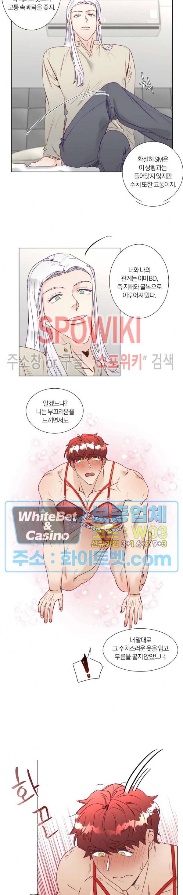 신령님의 S는 사디스트의 S? 8화 14