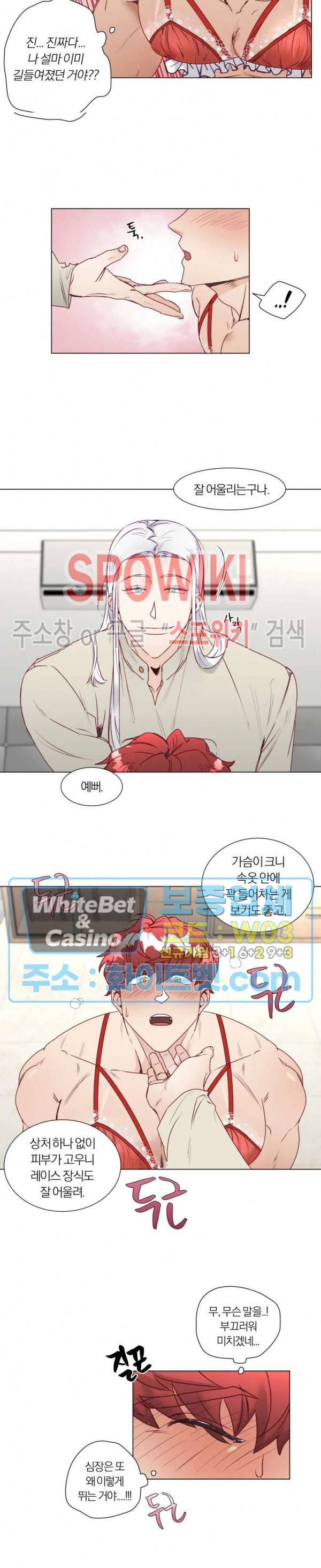 신령님의 S는 사디스트의 S? 8화 15