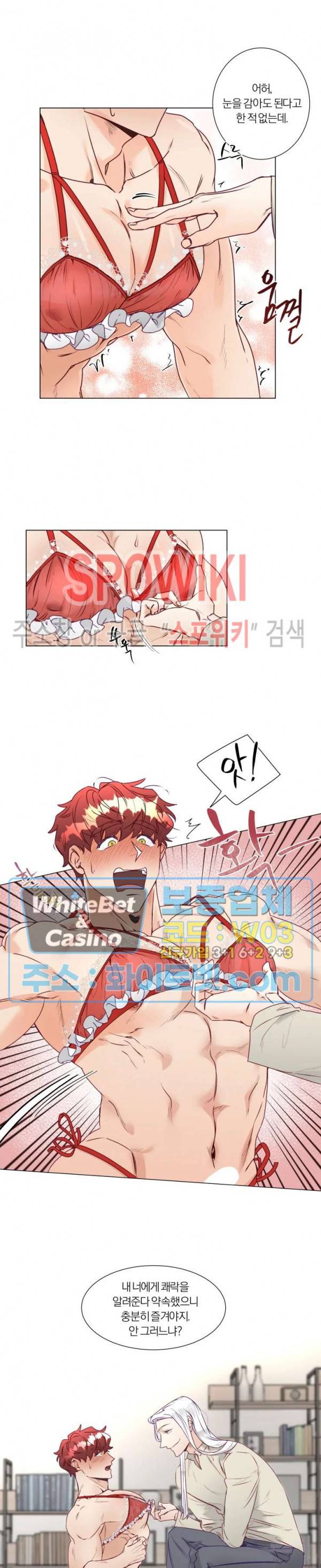 신령님의 S는 사디스트의 S? 8화 16
