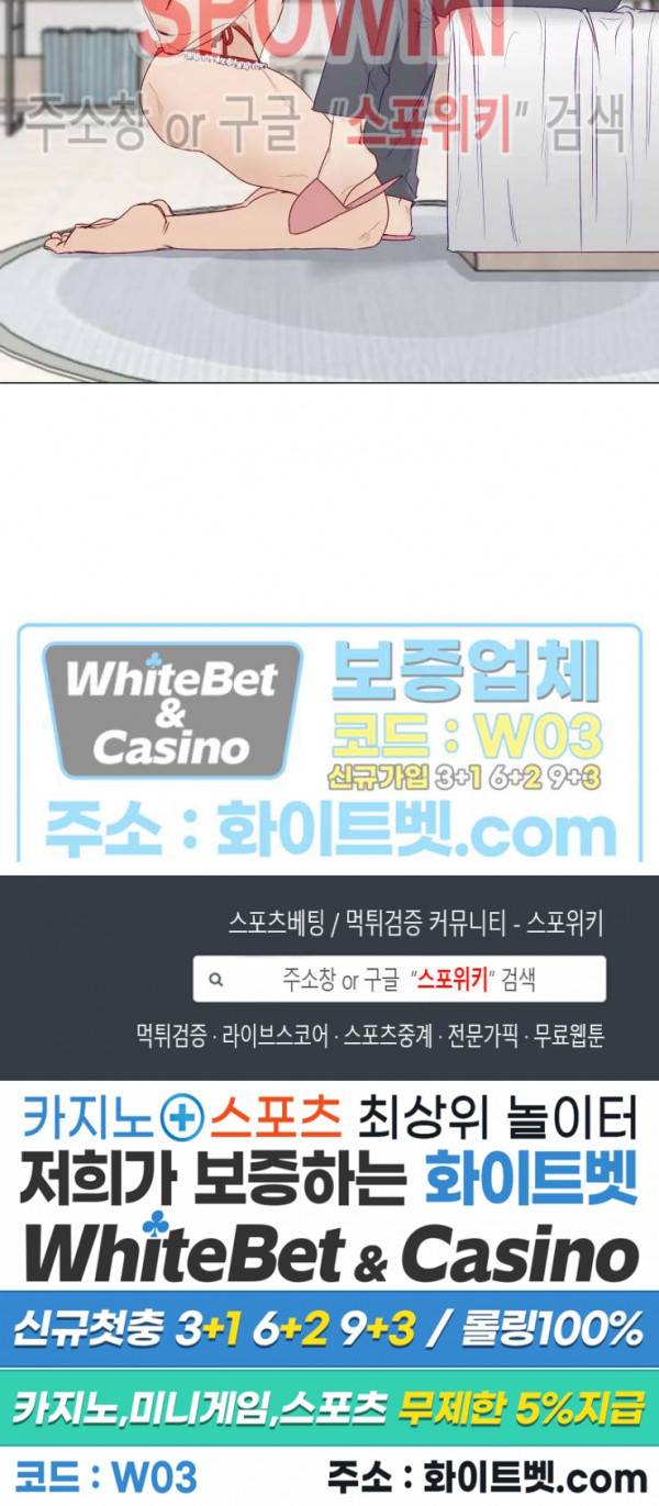 신령님의 S는 사디스트의 S? 8화 17