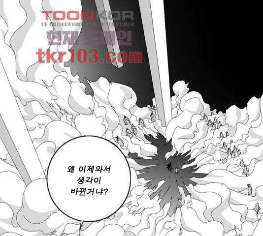 뱀파이어 64화 1