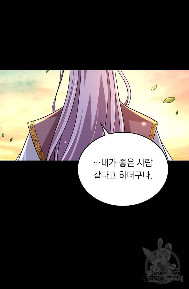 만렙종주 21화 3