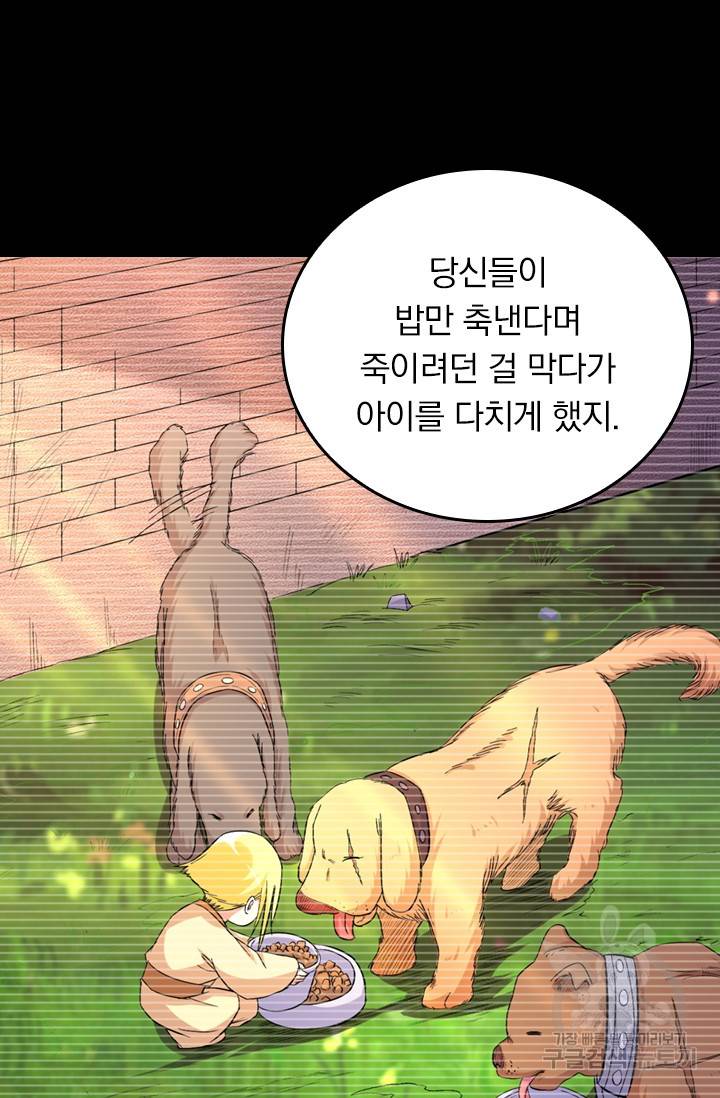 만렙종주 21화 14