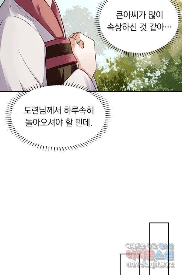 사월이 다시 오면 104화 6