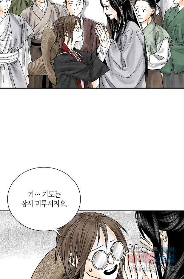 화화원행기 70화 2