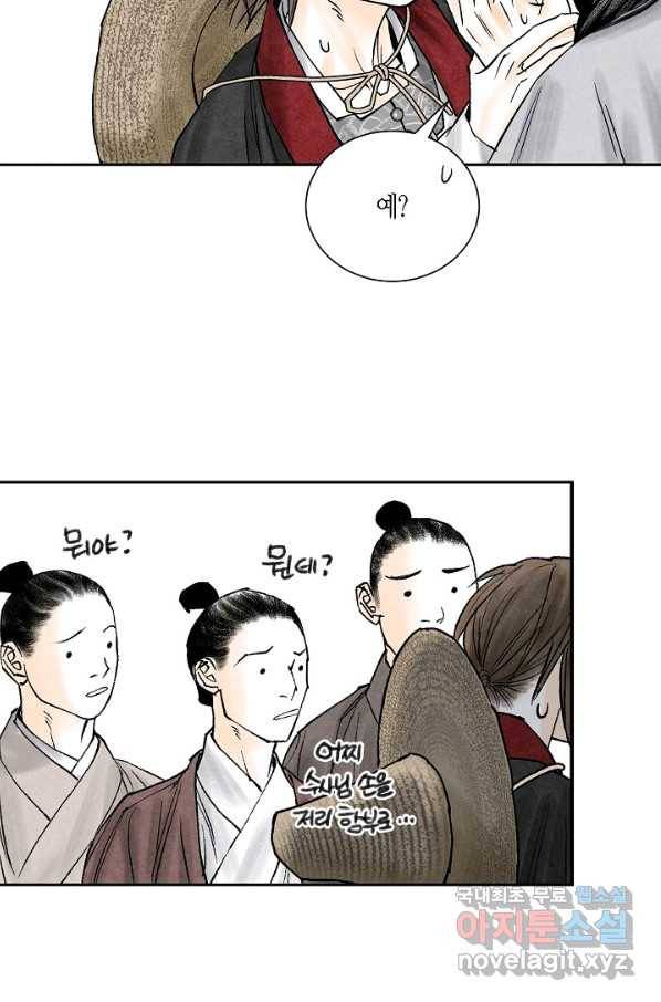 화화원행기 70화 3