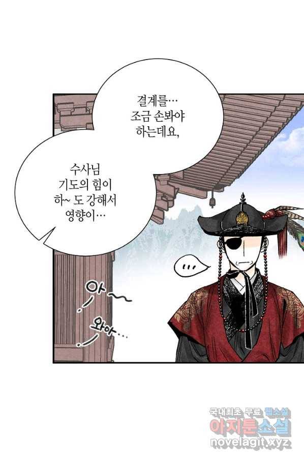 화화원행기 70화 4