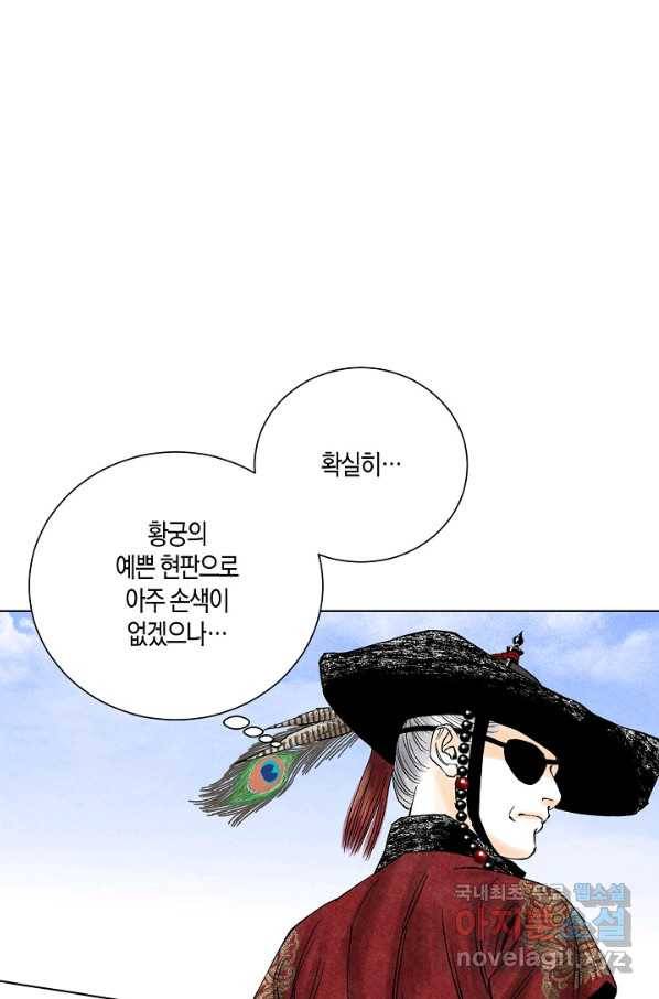 화화원행기 70화 6