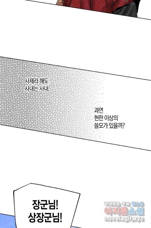 화화원행기 70화 7