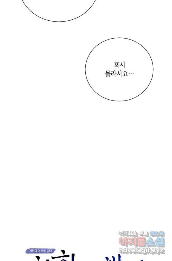 화화원행기 70화 12