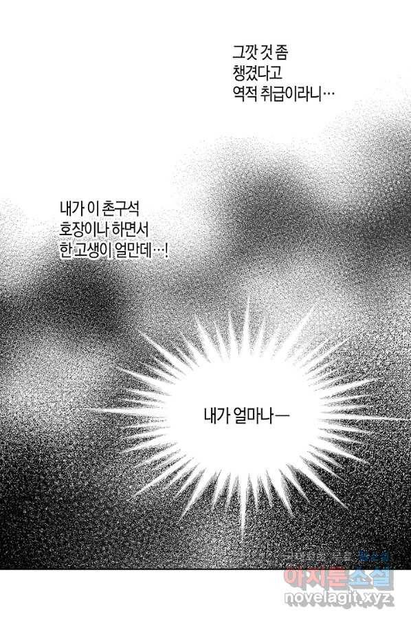 화화원행기 70화 16