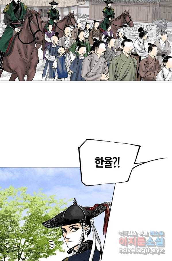화화원행기 70화 28