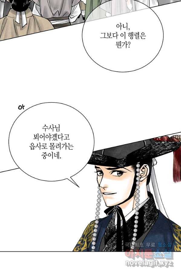 화화원행기 70화 31
