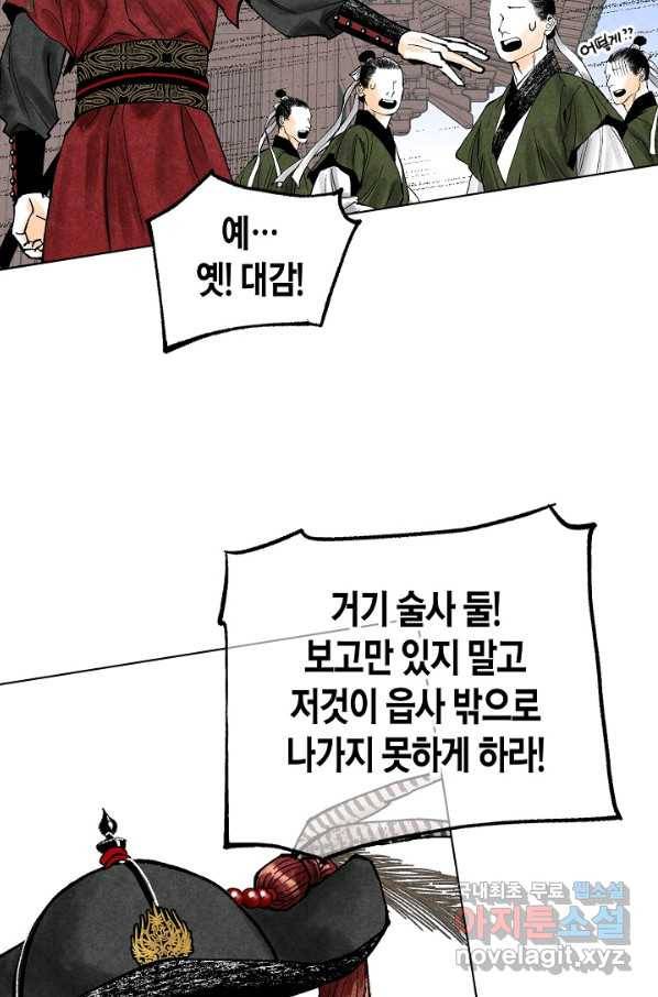 화화원행기 70화 40