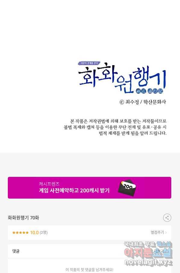 화화원행기 70화 45