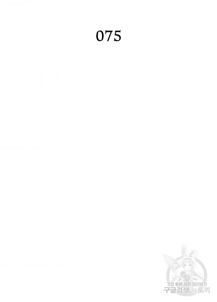 왕위 계승자 때려치겠습니다 75화 2