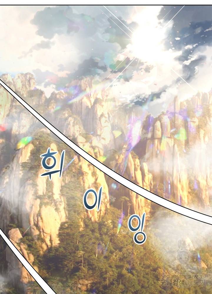 왕위 계승자 때려치겠습니다 75화 3