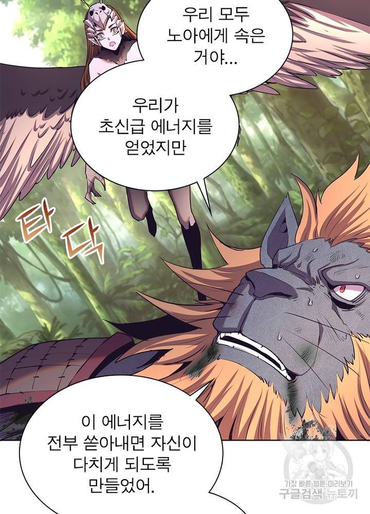 왕위 계승자 때려치겠습니다 75화 6
