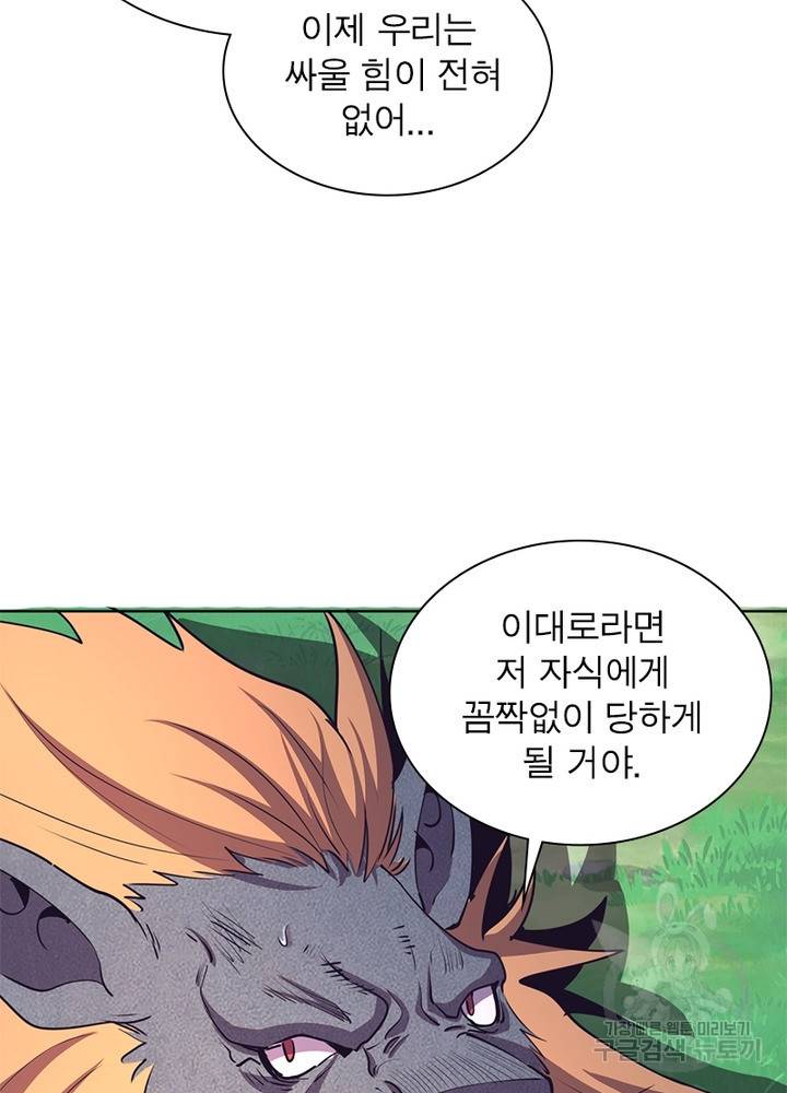 왕위 계승자 때려치겠습니다 75화 7