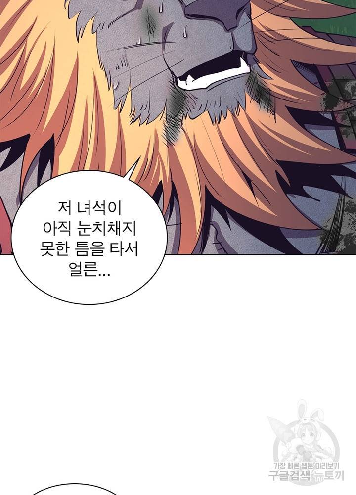 왕위 계승자 때려치겠습니다 75화 8