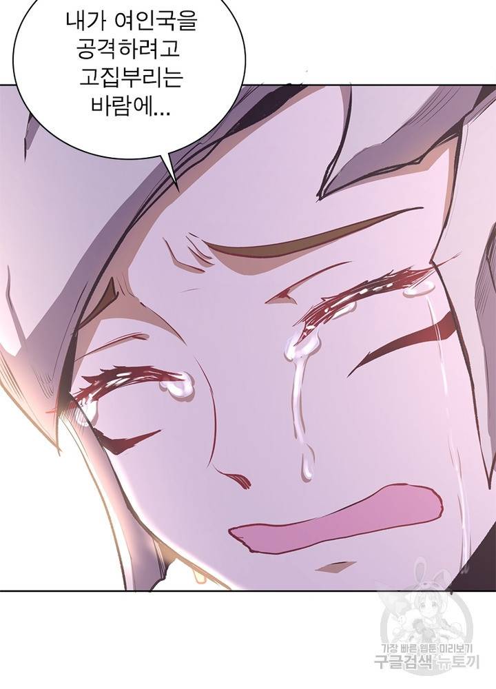 왕위 계승자 때려치겠습니다 75화 13