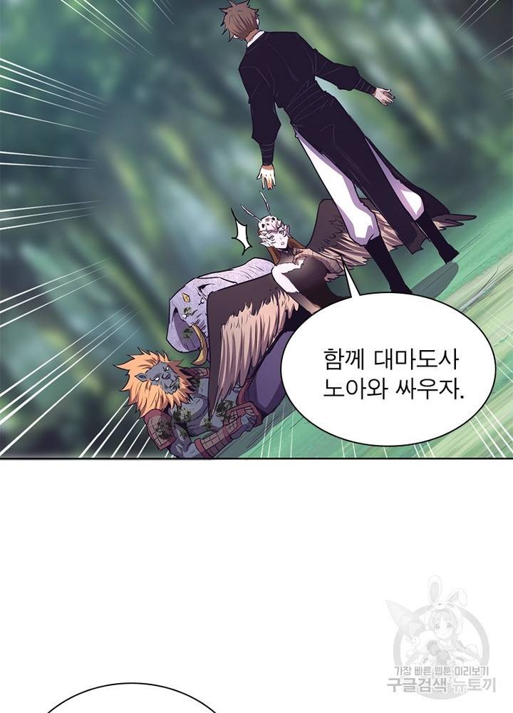 왕위 계승자 때려치겠습니다 75화 24