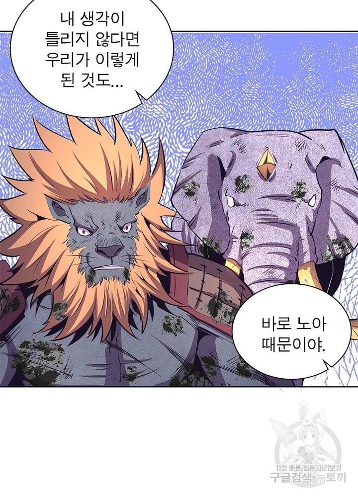왕위 계승자 때려치겠습니다 75화 25