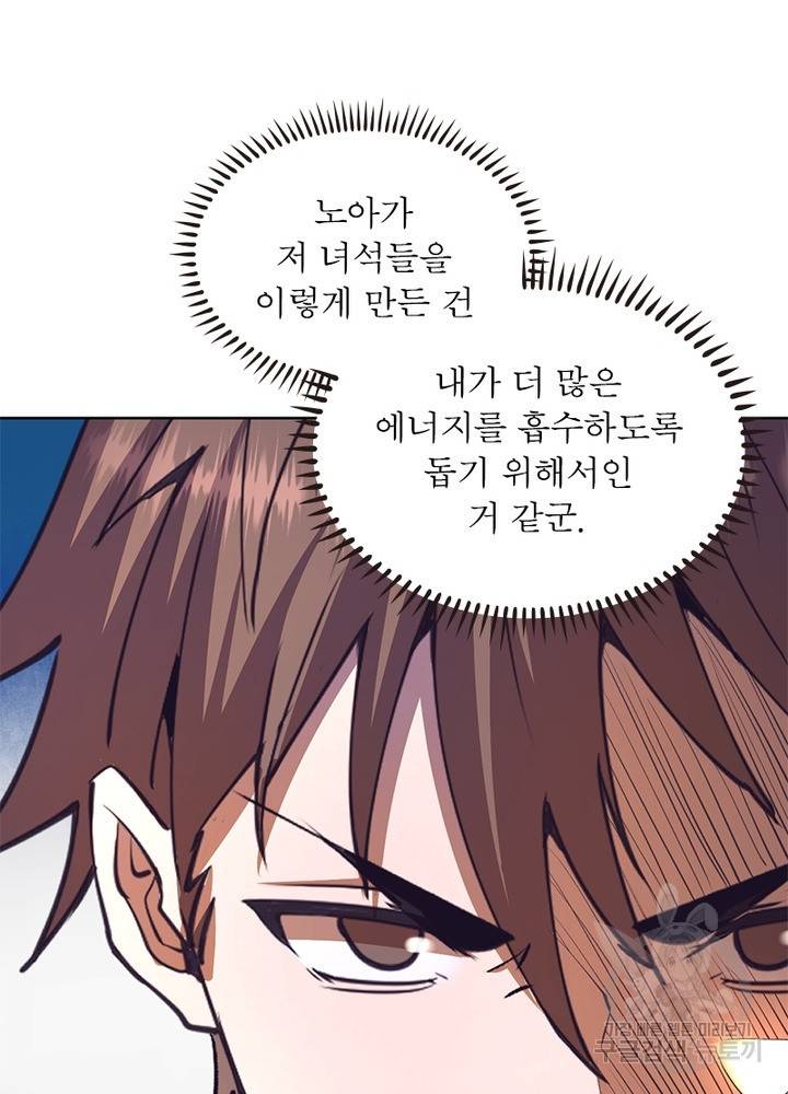 왕위 계승자 때려치겠습니다 75화 26