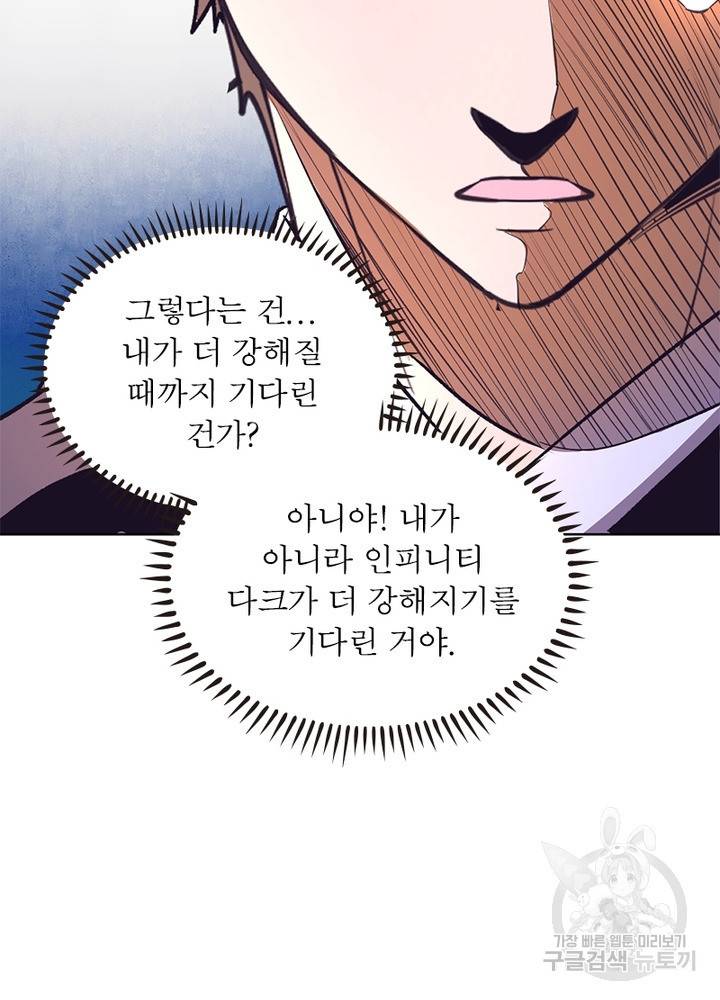 왕위 계승자 때려치겠습니다 75화 27