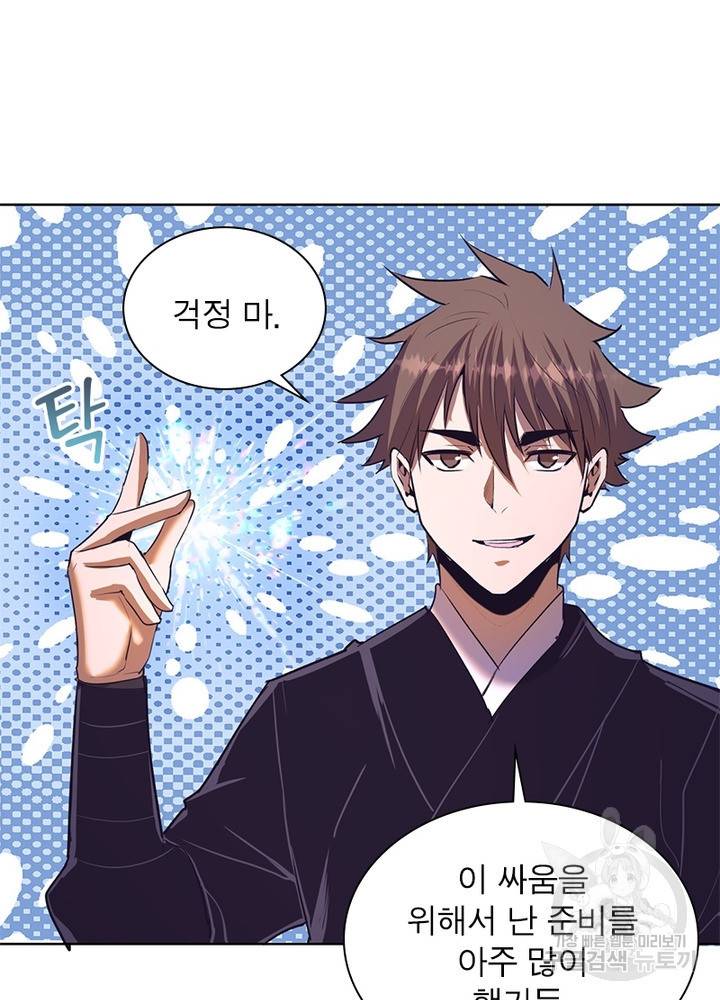 왕위 계승자 때려치겠습니다 75화 29