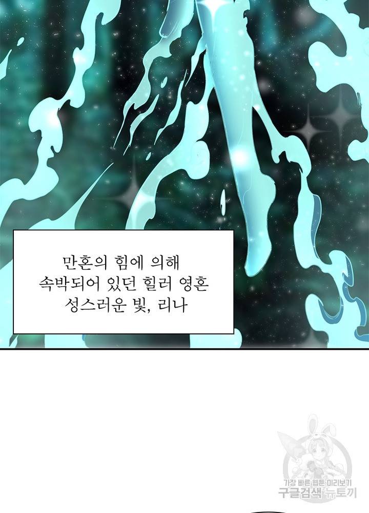 왕위 계승자 때려치겠습니다 75화 33