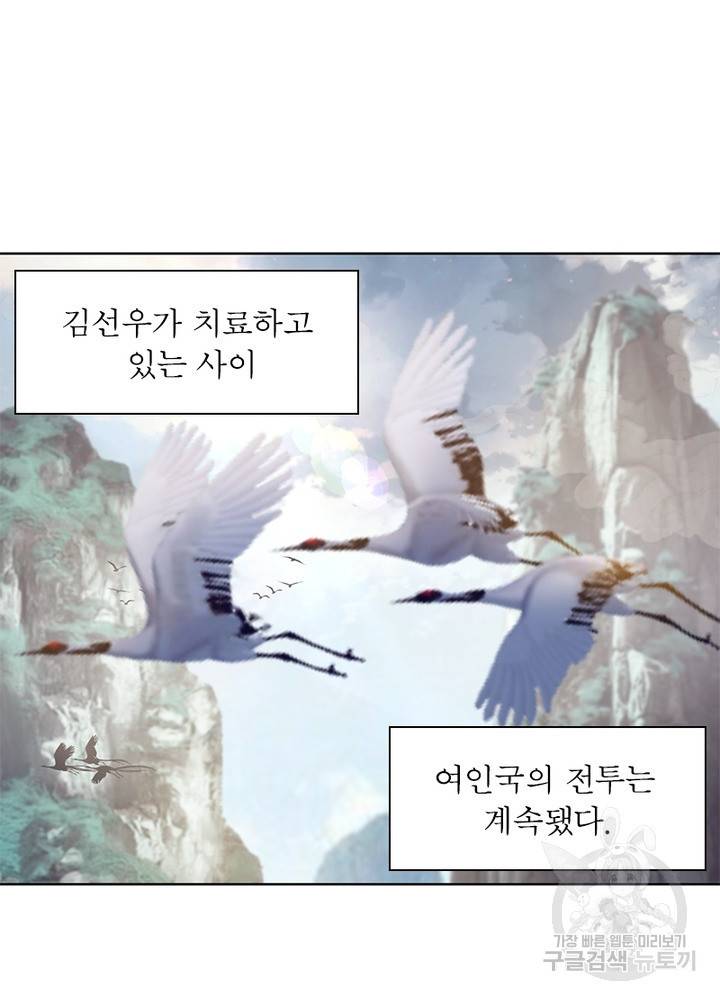 왕위 계승자 때려치겠습니다 75화 40