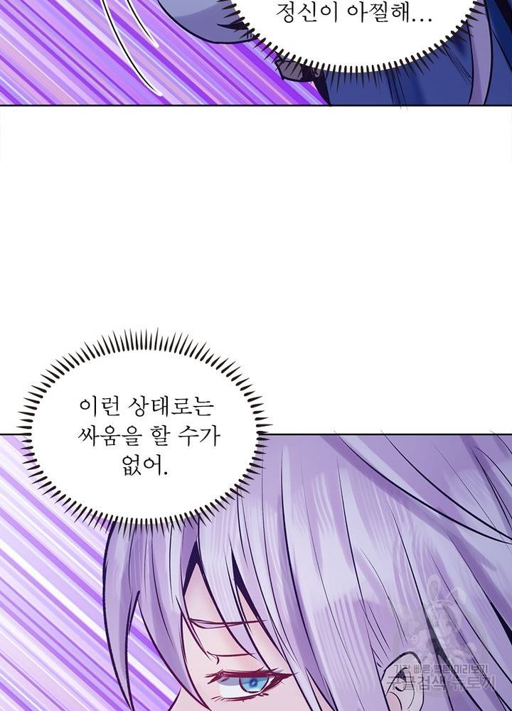 왕위 계승자 때려치겠습니다 75화 45