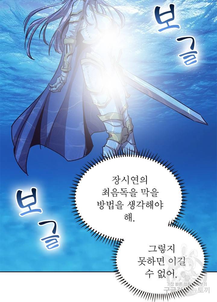 왕위 계승자 때려치겠습니다 75화 55
