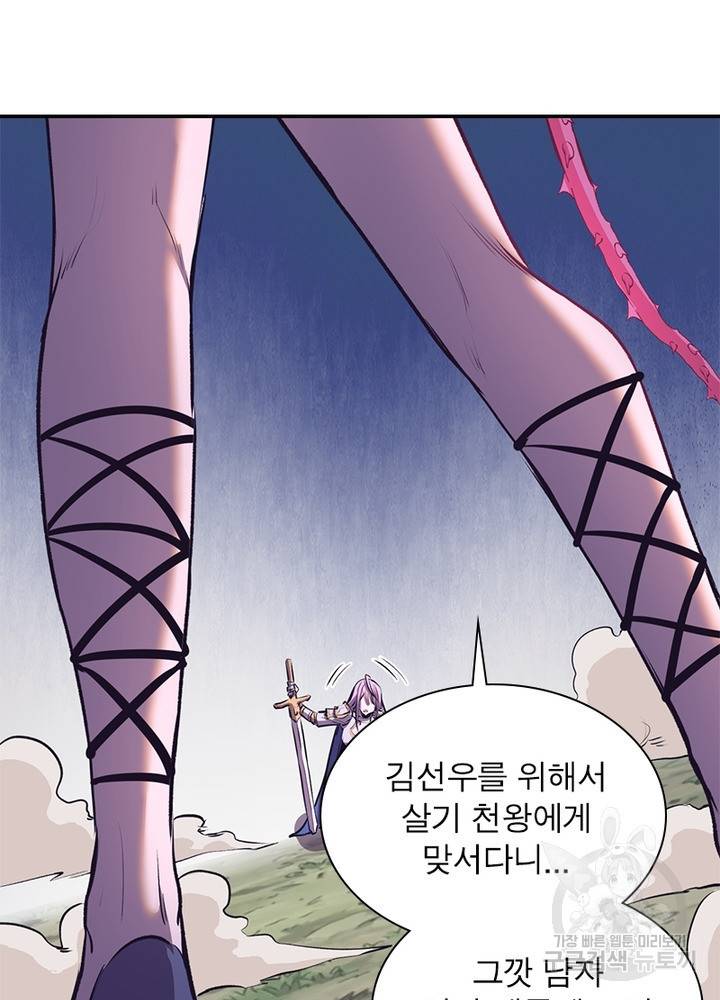왕위 계승자 때려치겠습니다 75화 65