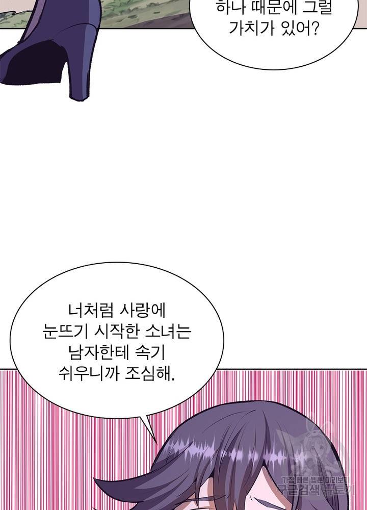 왕위 계승자 때려치겠습니다 75화 66