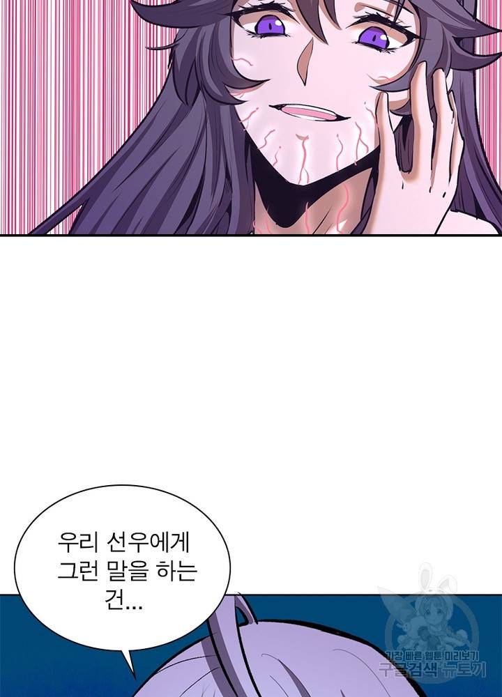 왕위 계승자 때려치겠습니다 75화 67