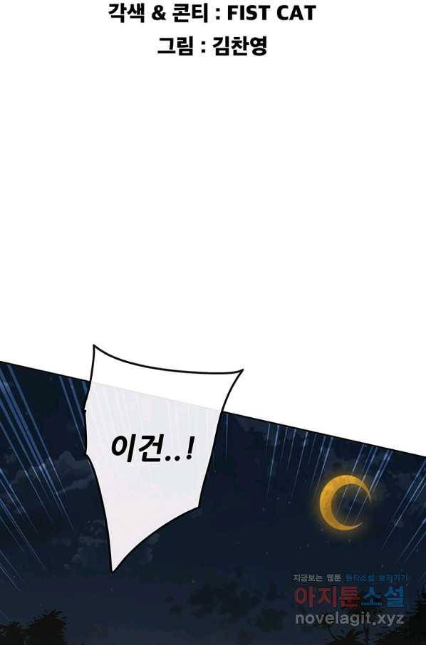불패검선 115화 2