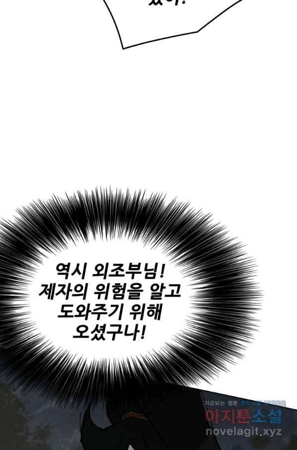 불패검선 115화 5