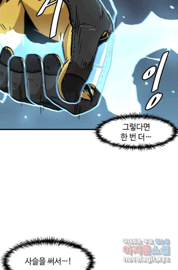 혼자 레벨업 합니다 91화 6